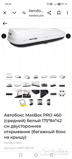 Автобокс на крышу