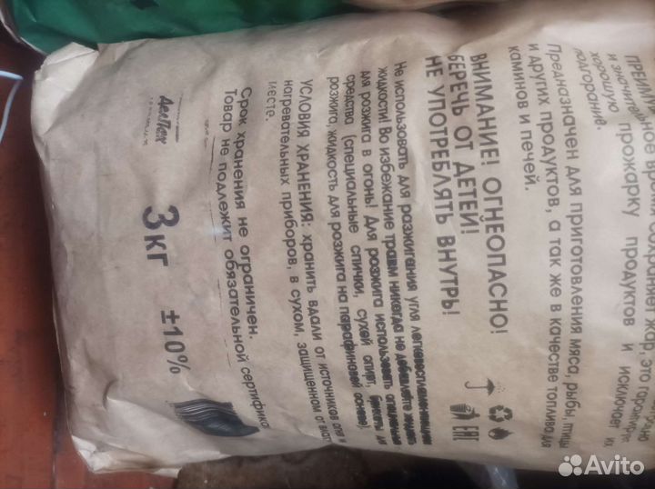 Уголь древесный в мешках