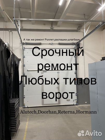 Ремонт автоматических ворот. Продажа. Установка