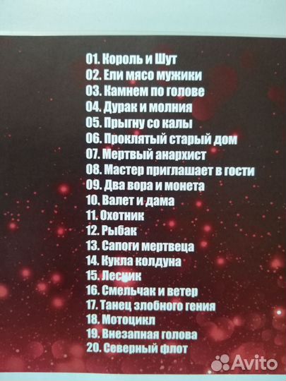 CD диск. король И шут. Золотые хиты