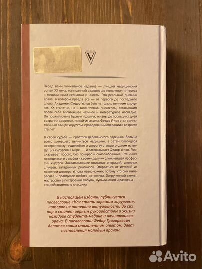 Сердце хирурга