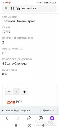 Секретки на колеса