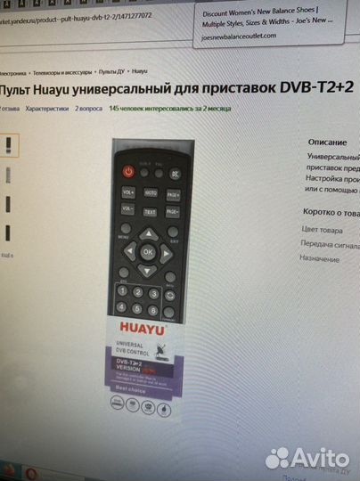 Пульт ду Huayu DTB-T2+2