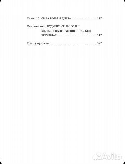 Сила воли. Возьми свою жизнь под контроль