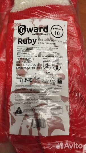 Перчатки защитные с пвх обливом Gward Ruby