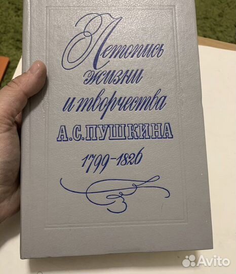 Летопись жизни и творчества Пушкина