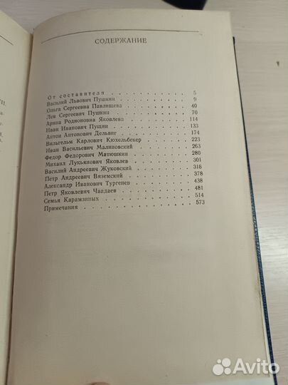 Друзья Пушкина