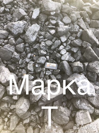 Уголь каменный марки Т И Д от грузовика до тонара