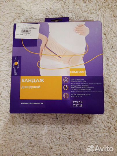 Бандаж для беременных