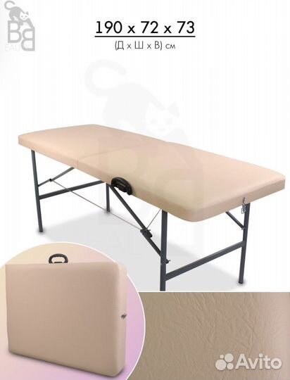 Массажная кушетка