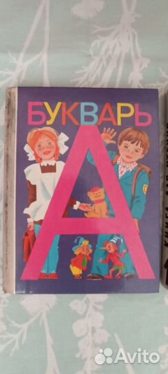 Азбука, Букварь ссср, советские учебники