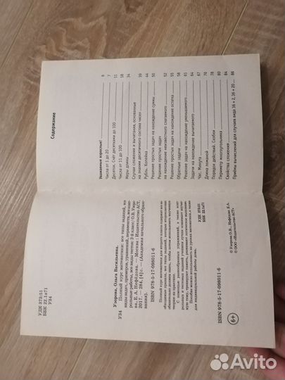 Полный курс математики 2 класс