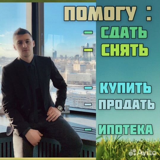 Ваш личный риэлтор.Агент по Недвижимости.Брокер