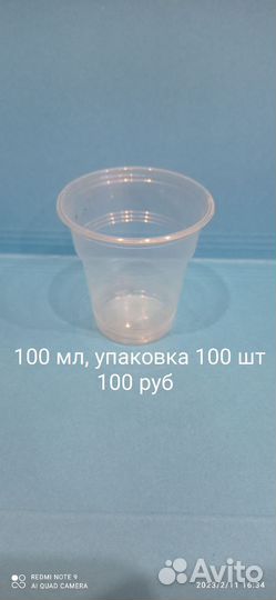 Стаканчики 100 мл