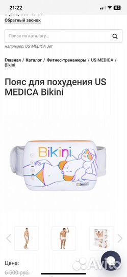 Пояс для похудения Bikini новый US medica