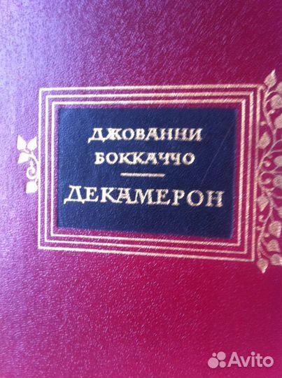 Книга Д. Боккаччо 