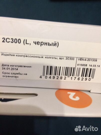 Компрессионные колготки 2С300 (L, черные)