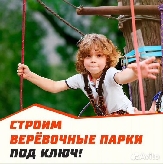 Веревочный парк