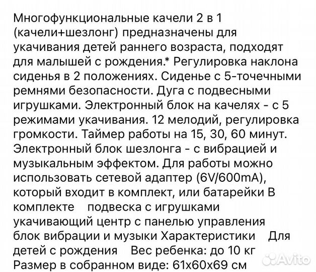 Детские электронные качели