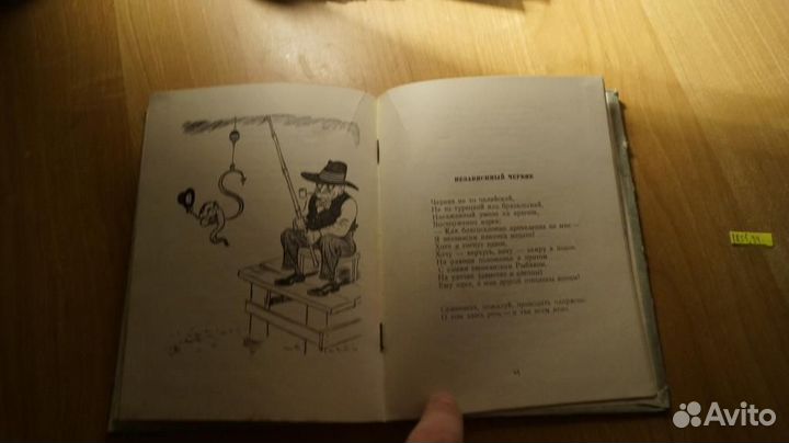 1851,44 Мизин Н. Басни. М. Советский писатель 1953