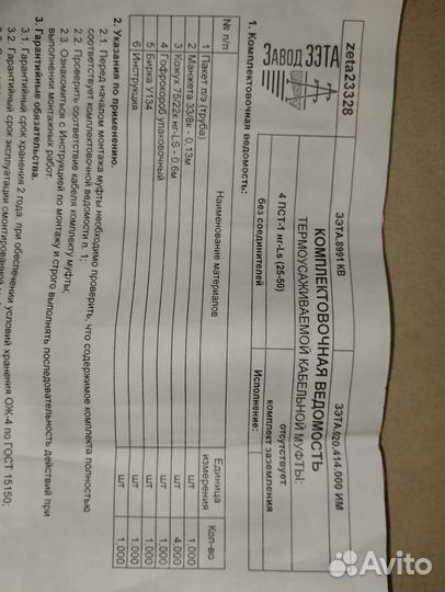 Муфта термоусаживаемая 4пст-1-25/50 нг-ls