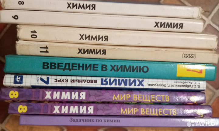 Учебник по химии 7,8,9,10,11 класс