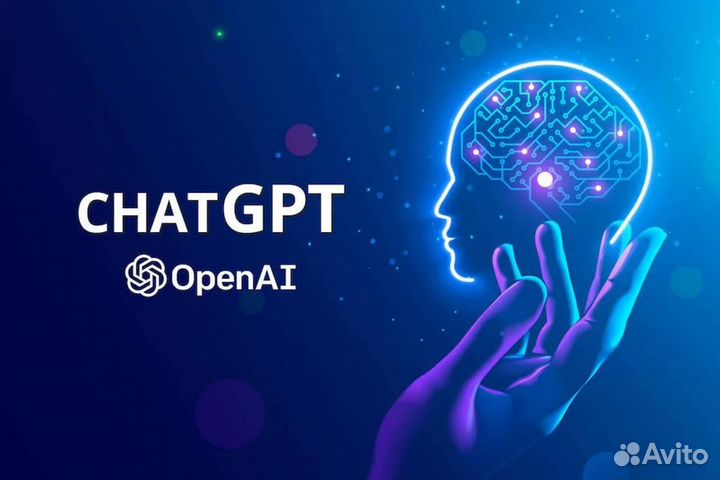Доступ к нейросети Chat GPT