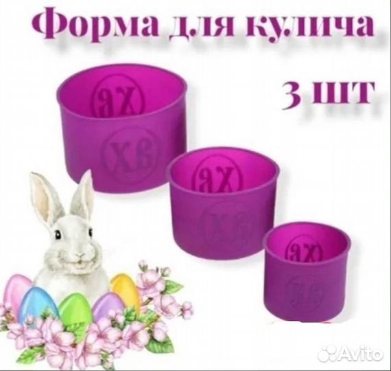 Формы для выпечки куличей