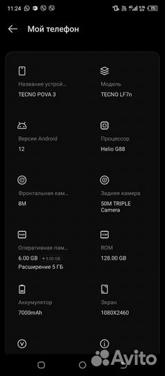 TECNO Pova 3, 6/128 ГБ