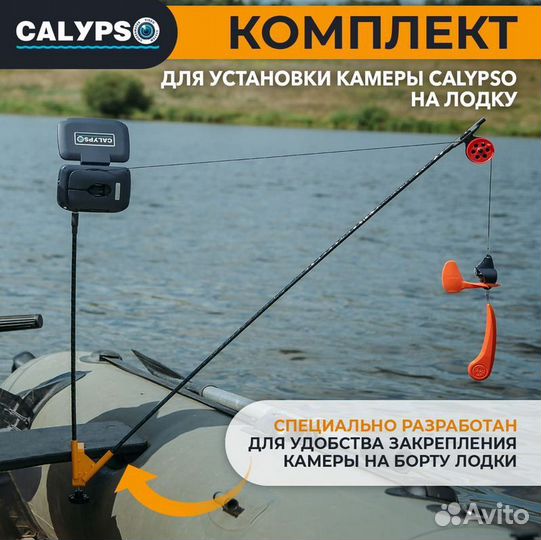 Комплект крепления камеры Calypso на лодку