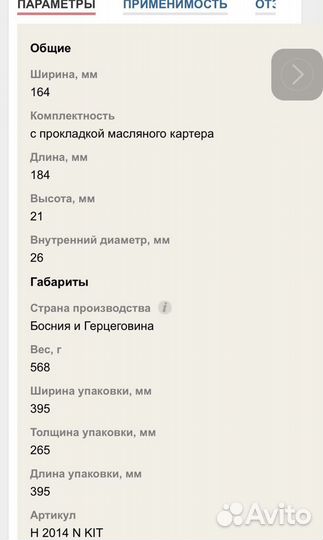 Фильтр АКПП Mercedes H 2014 n KIT