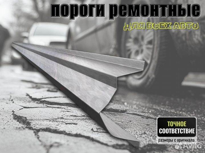 Пороги ремонтные Honda N-WGN 1 и др