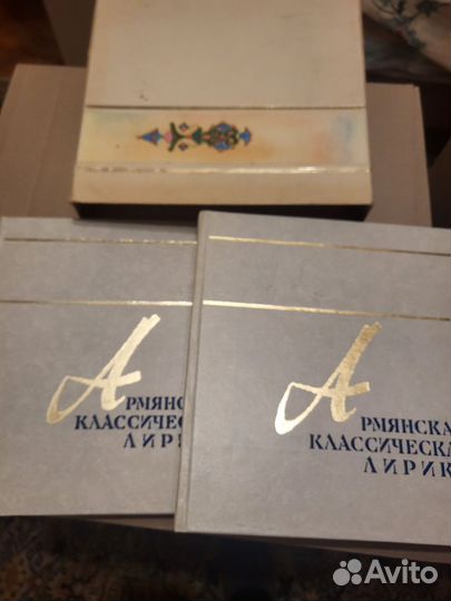 Армянская классическая лирика