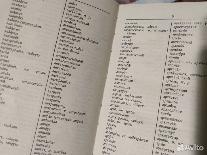 Орфографический словарь русского языка