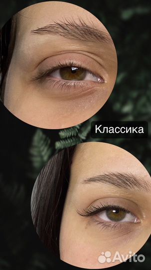 Наращивание ресниц