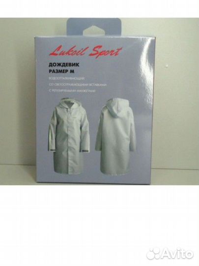 Дождевик со светоотражающими элементами