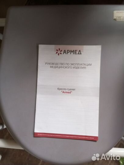 Кресло-туалет Армед