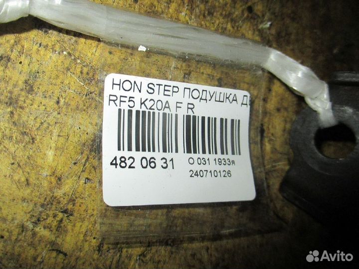 Подушка двс передняя правая Honda Stepwgn RF5