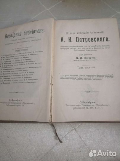 Старинные книги, сочинения Островского