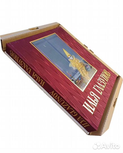 Подарочный альбом Илья Глазунов на 2 языках