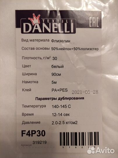 Флизелин клеевая