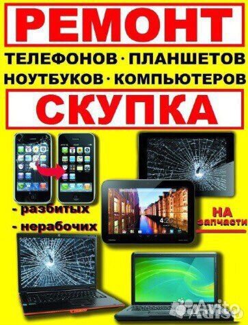 Ремонт Скупка apple Выкуплю лотом выезд