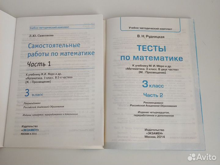 Фгос Математика Моро тесты и Самостоятельные раб