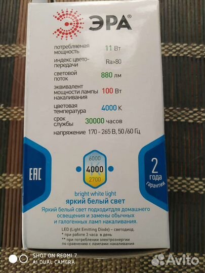 Светодиодная лампа 11 Вт