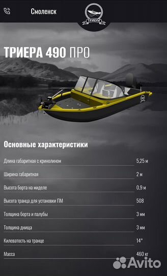 Триера 490 FishPro