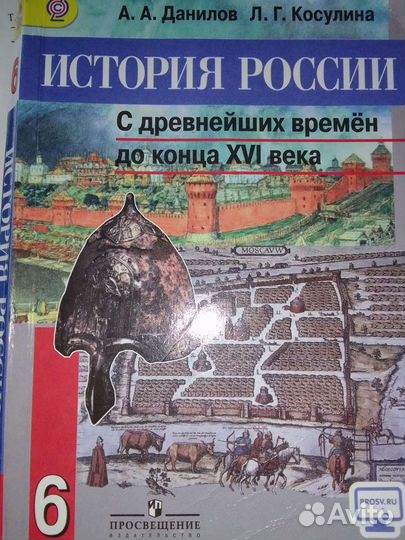 Данилов история России 6кл