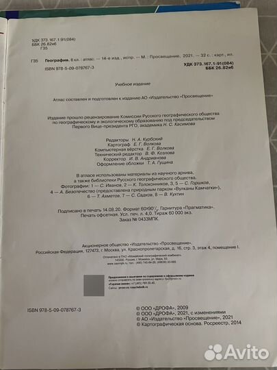 Атлас по географии