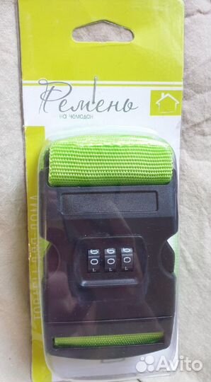 Ремень на чемодан