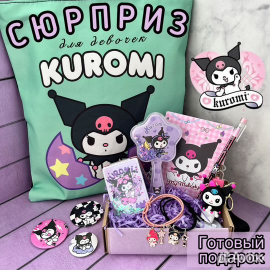 Подарочный набор Куроми и Мелоди на день рождения