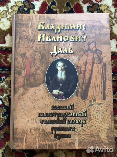 Большой иллюстрированный словарь русского языка